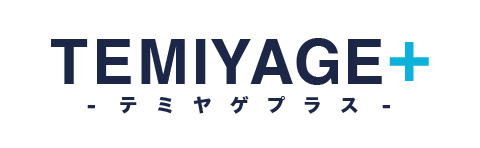 テミヤゲプラス